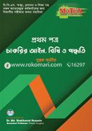 Matrix Chakrir Ain Bidhi o Poddhoti - 1st Paper image