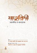 মাতুরিদী আকীদা ও মানহাজ 