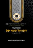 মাওয়ায়েযে ইমাম আহমাদ ইবনে হাম্বল রহ.