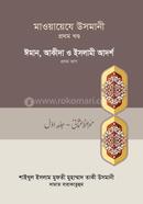  মাওয়ায়েযে উসমানী ১ম খণ্ড