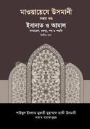 মাওয়ায়েযে উসমানী ৭ম খণ্ড
