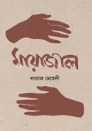 মায়াজাল