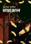 মায়াজাল