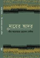মায়ের আদর