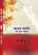মায়ের আশীষ