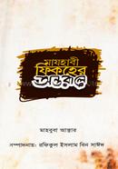 Majhabi Fikher Ontorale image