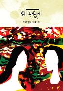 মায়মুনা
