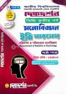 মনোবিজ্ঞান ইজি সাকসেস - ডিগ্রি ৩য় বর্ষ - বিষয় কোড : ১৩৩৪০৩