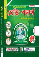 মেডি পদার্থবিজ্ঞান(১ম ও ২য় পত্র)