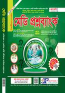 মেডি প্রশ্নব্যাংক