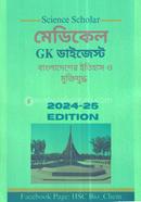 মেডিকেল GK ডাইজেস্ট