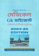 মেডিকেল GK ডাইজেস্ট