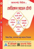 Medical Model Test image