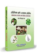 Medicinal Plant and Herbal Medicine Msc Last Year image