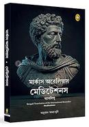 মেডিটেশন্স image