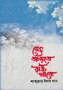 মেঘ বাড়িতে বৃষ্টি থাকে