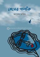 মেঘের পালকি