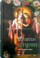 Meiro Shree Krishna Leela Poorshottam Bhagwan