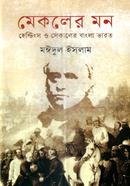 মেকলের মন