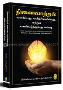 Memory—How to Develop, Train and Use it (Tamil)