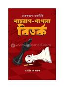 মেরুকরণের রাজনীতি: শাহবাগ শাপলা বিতর্ক
