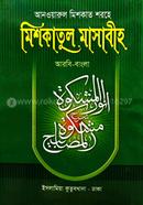 Meskat Shorif (Bangla 1st Part) image