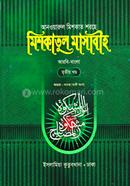 Meskat Shorif (Bangla 3rd Part) image