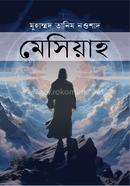 মেসিয়াহ