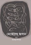 মেয়েদের জবান 