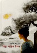 মিয়া বাড়ির উঠান