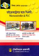 মাইক্রোঃ অ্যান্ড পিএলসি (৬৬৮৬৮) ৬ষ্ঠ সেমিস্টার