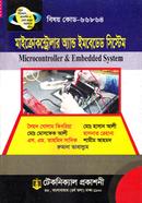 Microcontroller and Embedded Systems (66864) 6th Semester image