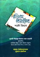 মিলাদ কিয়ামের শরঈ বিধান