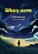 মিল্কিওয়ে রেলপথ 