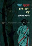 মিরা ফুল্লরা ও অন্যান্য গল্প