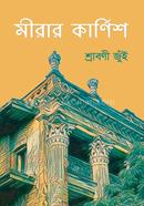 মীরার কার্ণিশ