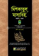 Mishkatul Masabih (Arabi Bangla)-10 image
