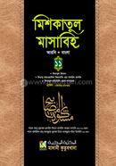 Mishkatul Masabih (Arabi Bangla)-11 image