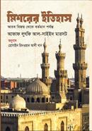 মিশরের ইতিহাস