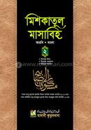 Miskatul Masabih 2nd Part (Arabic-Bangla) image