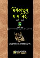 Miskatul Masabih 3rd Part (Arabic-Bangla) image
