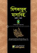Miskatul Masabih 4th Part (Arabic-Bangla) image