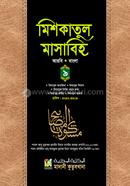 Miskatul Masabih 9th Part (Arabic-Bangla) image