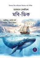 মবি ডিক