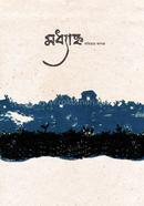 মধ্যাহ্ন : কবিতার কাগজ (এপ্রিল ২০২৩ )