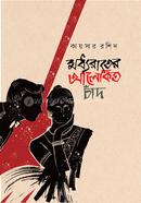 মধ্যরাতের আলোকিত চাঁদ 