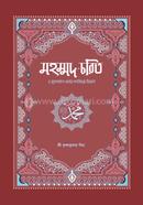 মহম্মদ-চরিত ও মুসলমান ধর্মের সংক্ষিপ্ত বিবরণ