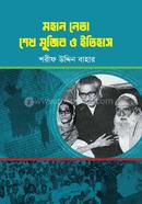 Mohan Nata Shiek Mojib O Etihash image