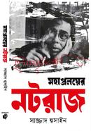মহাপ্রলয়ের নটরাজ 