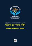 মক্তব দাওয়াহ শীট